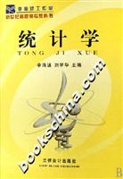 统计学