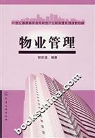 物业管理