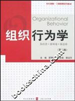 组织行为学-(第二版)