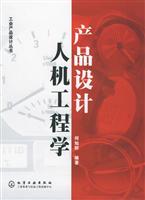 产品设计人机工程学