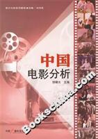中国电影分析