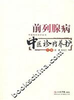 前列腺病中医诊疗养护