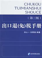 出口退免税手册第三版