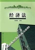 经济法
