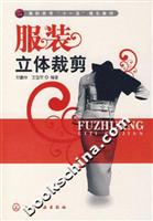 服装立体裁剪