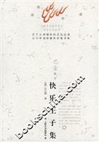快乐王子集