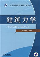 建筑力学