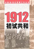 1912初试共和