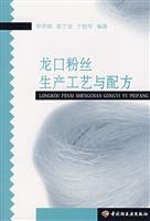 龙口粉丝生产工艺与配方
