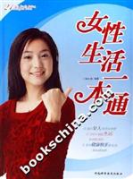 女性生活一本通