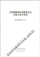 公路钢箱梁桥面铺装设计与施工技术指南