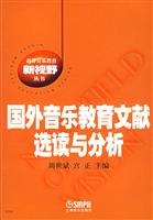 国外音乐教育文献选读与分析
