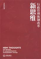 行政管理体制改革新思维