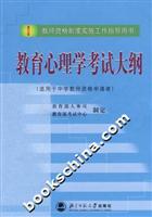 教育心理学考试大纲