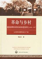 革命与乡村-建国初期农村基层政权建设研究1949-1957