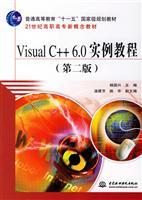 Visual C++6.0实例教程(第二版)