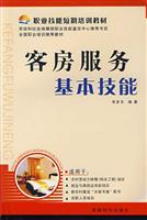 客房服务基本技能