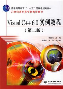 Visual C++6.0实例教程(第二版)