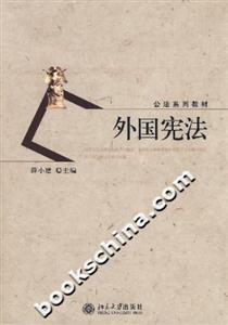 外国宪法