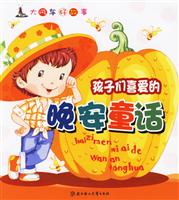 孩子们喜爱的晚安童话-大风车好故事