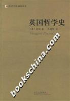 英国哲学史
