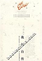 我的自传