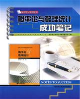 概率论与数理统计成功笔记