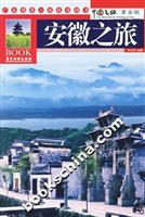 安徽之旅