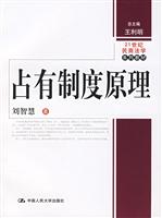 占有制度原理