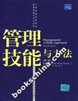 管理技能与方法(第2版)