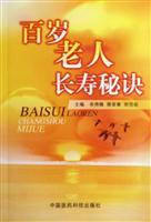 百岁老人长寿秘诀