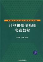 计算机操作系统实践教程