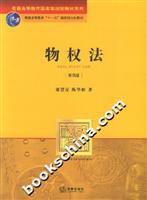 物权法-[第四版]