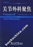 关节外科聚焦