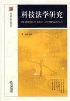 科技法学研究