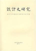 设计史研究