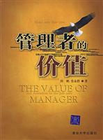 管理者的价值