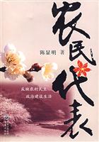 农民代表