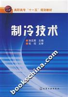 制冷技术