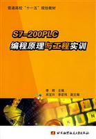 S7-200PLC编程原理与工程实训