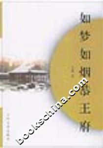 如梦如烟恭王府