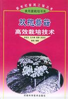 双孢蘑菇高效栽培技术-新农村建设书屋