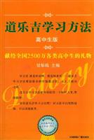 道乐吉学习方法-高中生版