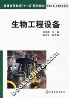 生物工程设备