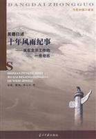 吴德口述:十年风雨纪事.我在北京工作的一些经历