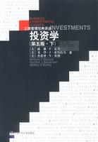投资学（第五版、下）（工商管理经典译丛）