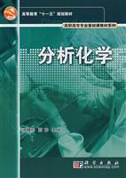 分析化学