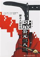 卧底公元三八三:淝水大战传奇