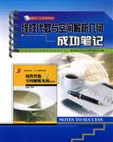 线性代数与空间解析几何成功笔记