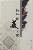 民族审美文化